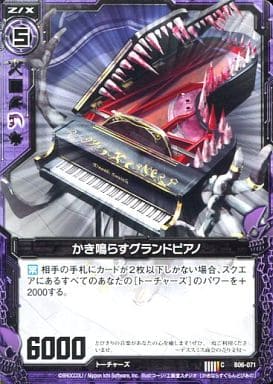 [C] B06-071 かき鳴らすグランドピアノ