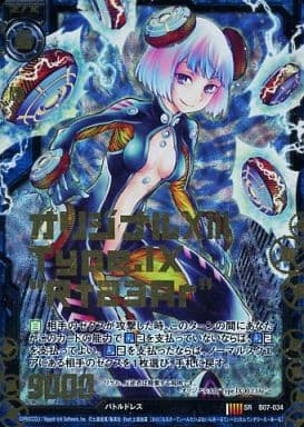 [SRH] B07-034 オリジナルXIII Type.IX “Rt23Ar...