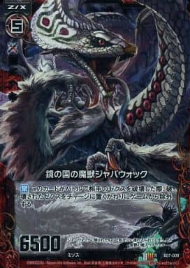 [RH] B07-009 鏡の国の魔獣ジャバウォック(ホロ)