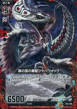 [R] B07-009 鏡の国の魔獣ジャバウォック