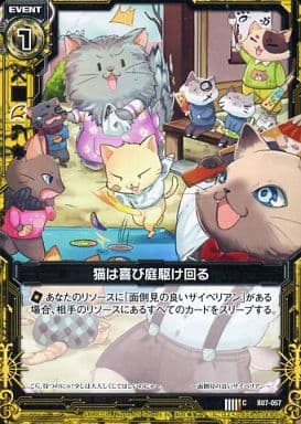 [C] B07-057 猫は喜び庭駆け回る