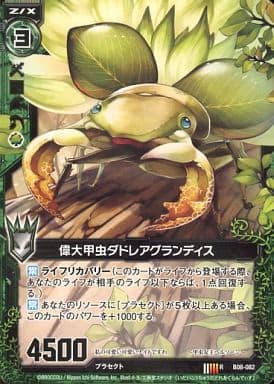 [R] B08-082 偉大甲虫ダドレアグランディス