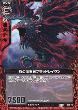 [C] B08-010 裂の血玉石ブラッドレイヴン