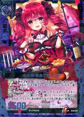 [SR] B09-076 七大罪 暴食の魔人グラ