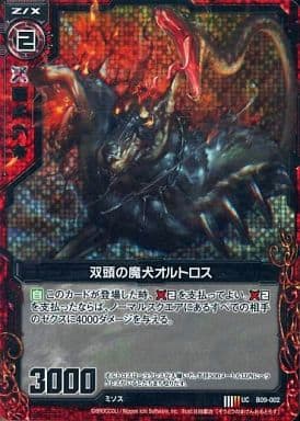 [UCH] B09-002 双頭の魔犬オルトロス(ホロ)