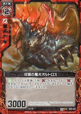 [UC] B09-002 双頭の魔犬オルトロス