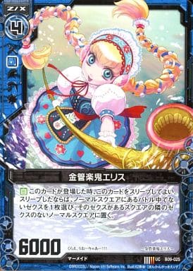 [UC] B09-025 金管楽鬼エリス