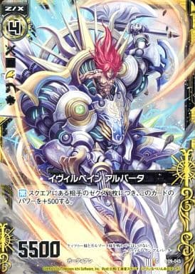 [C] B09-045 イヴィルベイン アルバータ