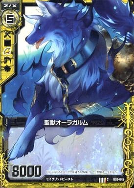 [C] B09-049 聖獣オーラガルム