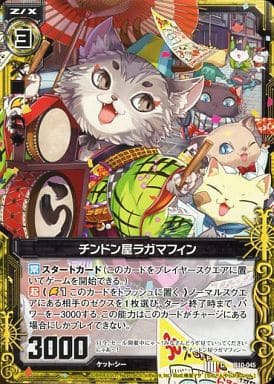 [C] B10-045 チンドン屋ラガマフィン