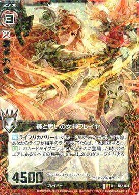 [R] B12-004 美と戦いの女神フレイヤ