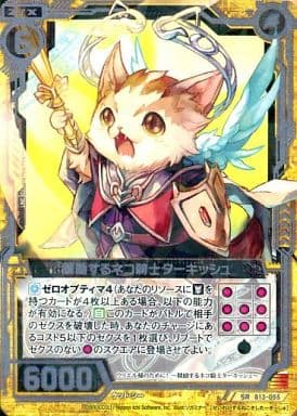 [SR] B13-055 精励するネコ騎士ターキッシュ