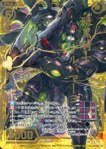 [Z/XR] B14-103 暗黒騎士アルパマーヨ