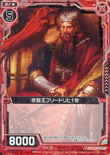 [C] B14-010 赤髭王フリードリヒ1世