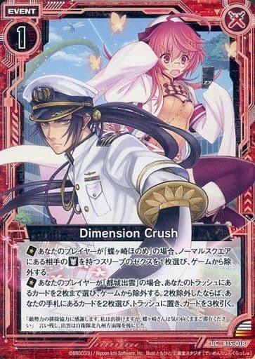 [UC] B15-018 Dimension Crush