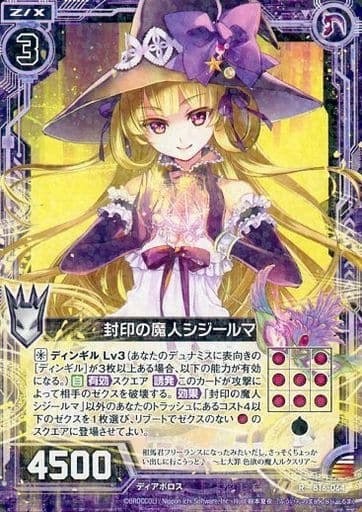 [R] B16-064 封印の魔人シジールマ