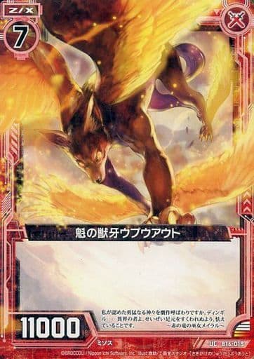 [UC] B16-018 魁の獣牙ウプウアウト