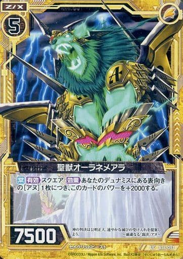 [UC] B16-051 聖獣オーラネメアラ