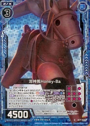 [CH] B17-025 泥神馬Honey-Ba(ホロ)