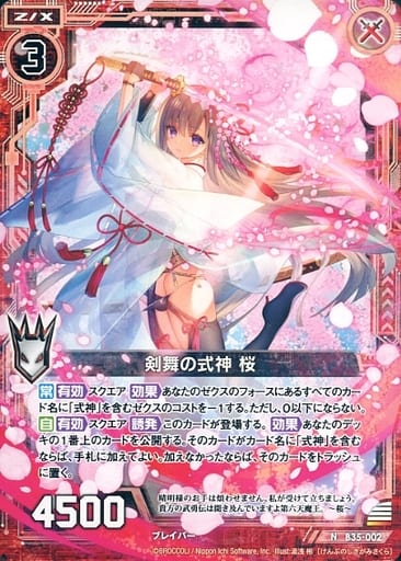 [N] B35-002 剣舞の式神 桜