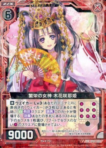 [PR] ZP01-005 繁栄の女神 木花咲耶姫