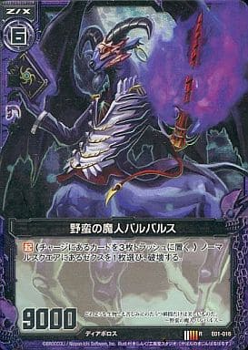 [RH] E01-016 野蛮の魔人バルバルス(ホロ)