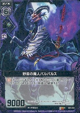[R] E01-016 野蛮の魔人バルバルス