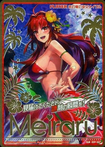 [IGR] E09-057 赤の竜の巫女メイラル