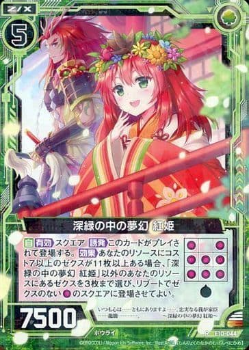 [R] E10-044 深緑の中の夢幻 紅姫