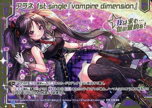 [STR] E28-014 アラネ 1st single『vampire dim...