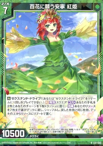 [R] E31-043 百花に願う安寧 紅姫