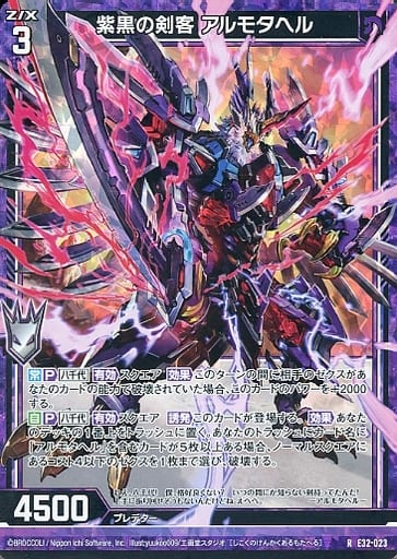 [RH] E32-023 紫黒の剣客 アルモタヘル(ホロ)