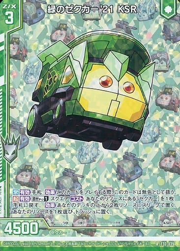 [RH] E32-035 緑のゼクカー’21 KSR(ホロ)(エン...