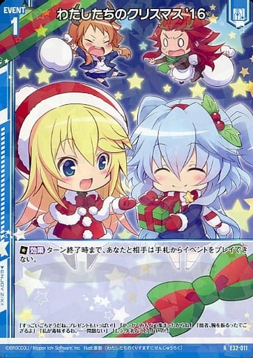 [R] E32-011 わたしたちのクリスマス’16(エン...