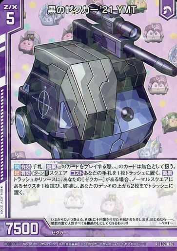 [R] E32-026 黒のゼクカー’21 YMT(エンジョイ...