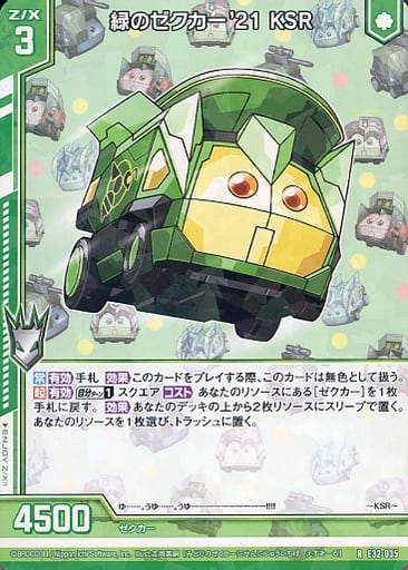 [R] E32-035 緑のゼクカー’21 KSR(エンジョイ...