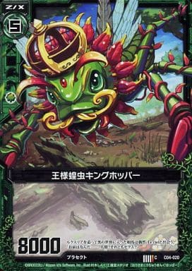 [C] C04-020 王様蝗虫キングホッパー