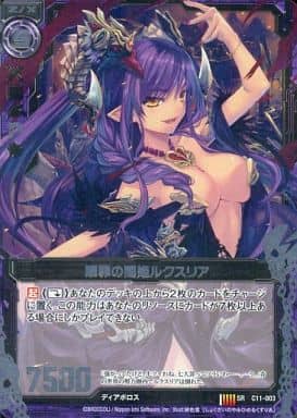[SR] C11-003 贖罪の闇姫ルクスリア