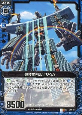 [UC] C11-011 遊技変形ルビジウム