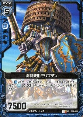 [UC] C12-020 剣闘変形モリブデン