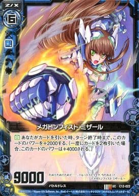 [UC] C12-022 メガトンフィスト ミザール