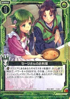 [R] C14-015 セージさんのお料理