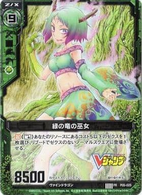 [PR] P05-025 緑の竜の巫女