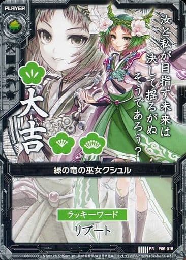 [PR] P06-018 緑の竜の巫女クシュル(大吉)