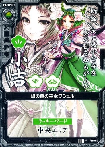 [PR] P06-018 緑の竜の巫女クシュル(小吉)