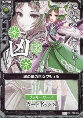 [PR] P06-018 緑の竜の巫女クシュル(凶)