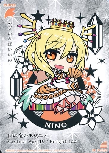 [PR] P13-030 白の竜の巫女ニノ
