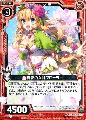 [PR] P19-031 春花の女神フローラ