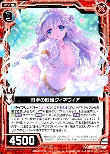 [PR] P32-044 割卓の艶姫グィネヴィア