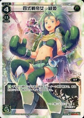 [LR] WX01-006 四式戦帝女 緑姫
